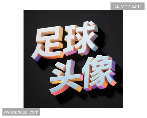 足球明星红人头像的魅力解析与背后故事分享